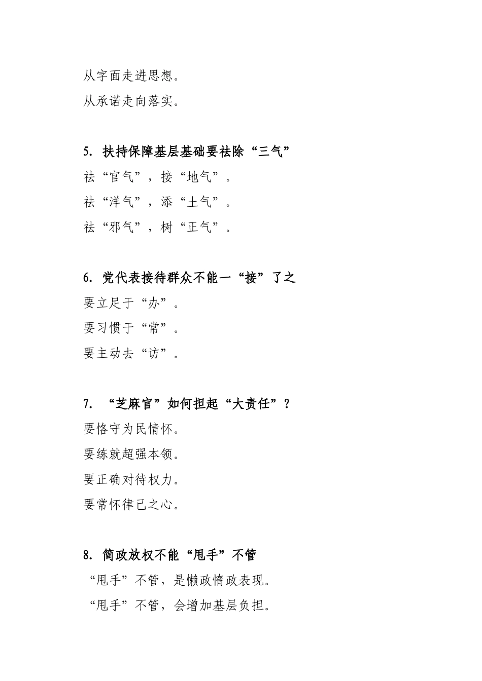 素材—90套精彩写作提纲.doc_第2页