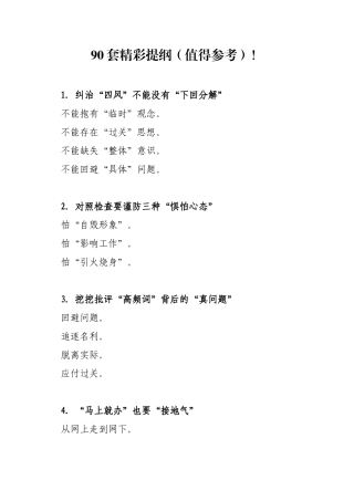 素材—90套精彩写作提纲.doc