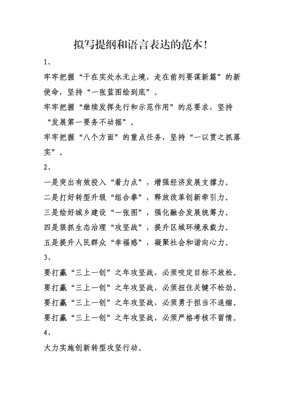 素材—50组写作提纲.doc_第1页