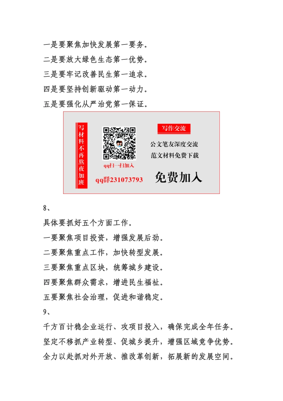 素材—50组写作提纲.doc_第3页