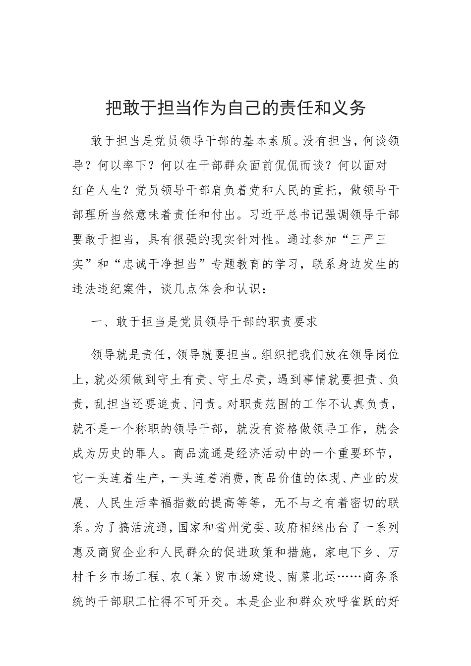 素材—把敢于担当作为自己的责任和义务.doc_第1页