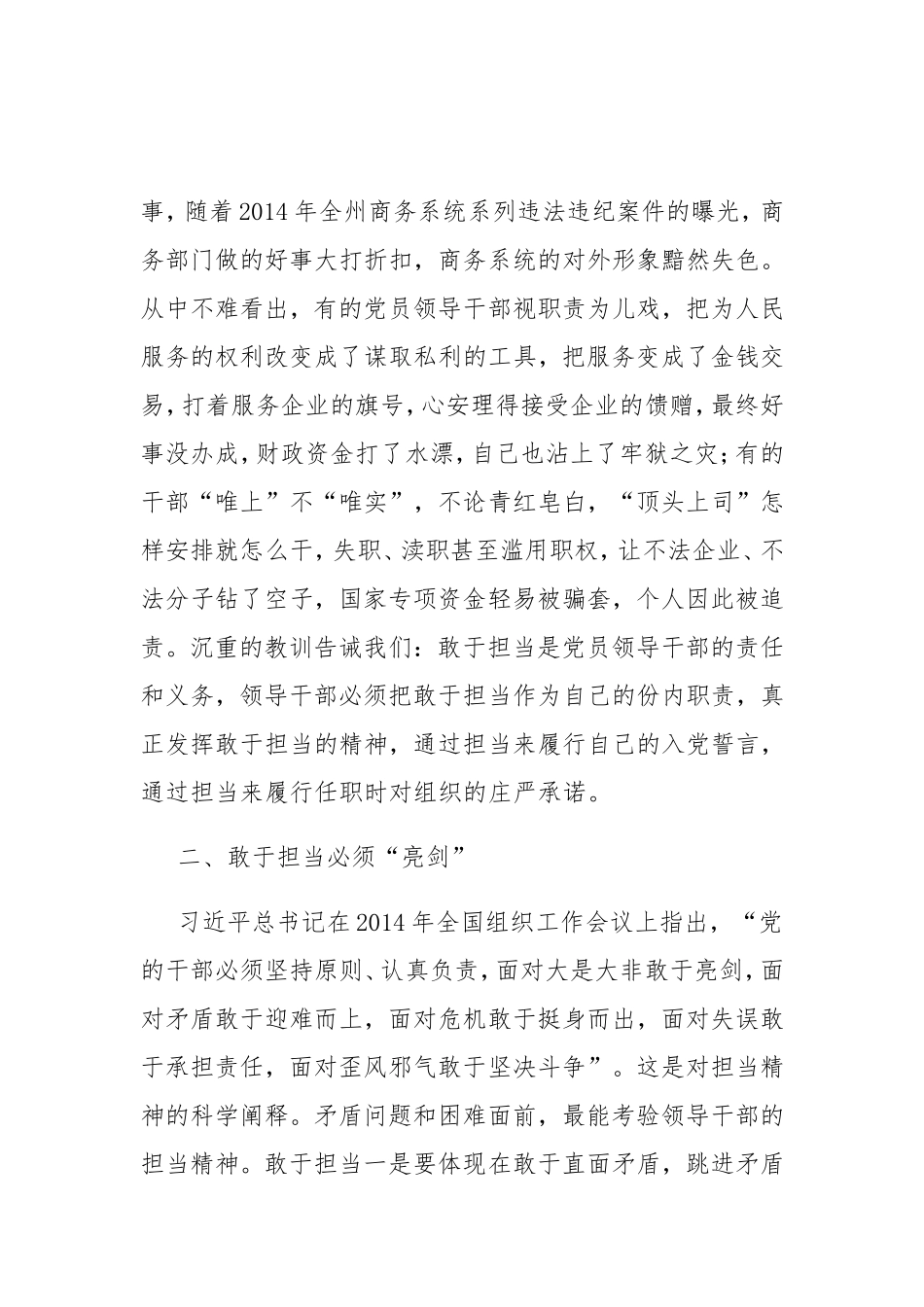 素材—把敢于担当作为自己的责任和义务.doc_第2页