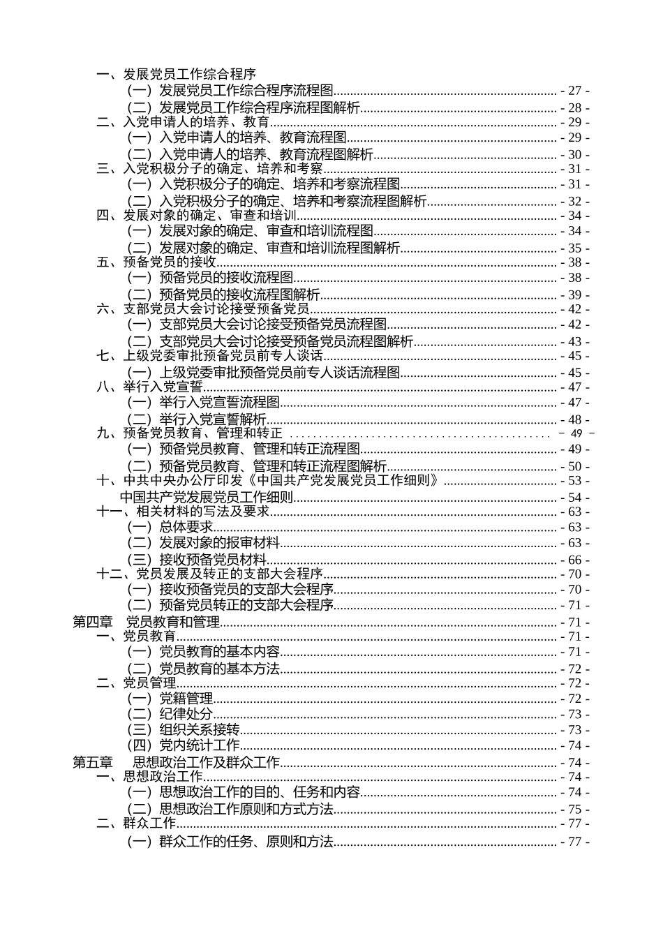 「Word版」党支部工作实用手册汇编大全_第2页