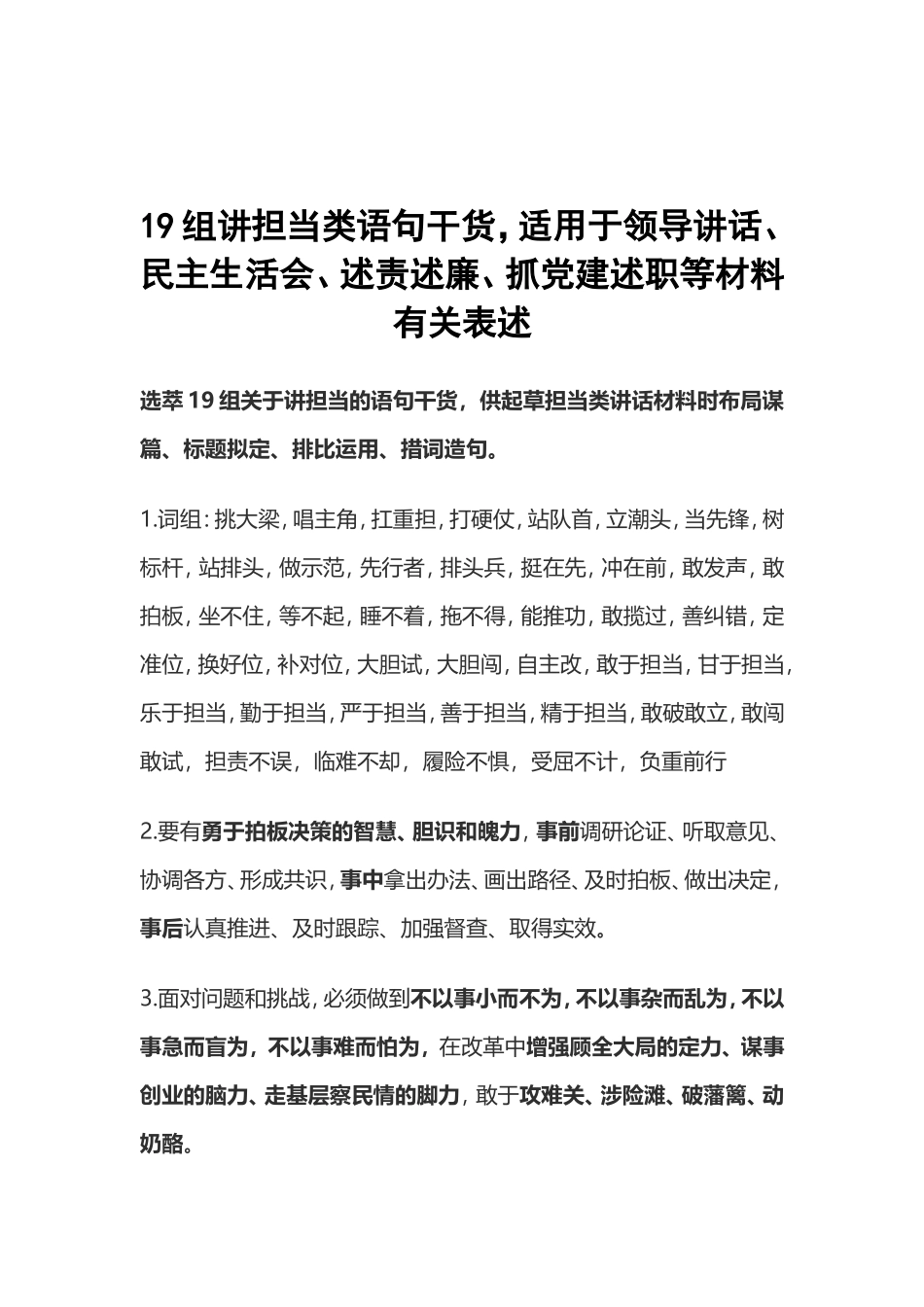 素材—讲担当类——19组讲担当类语句干货.doc_第1页