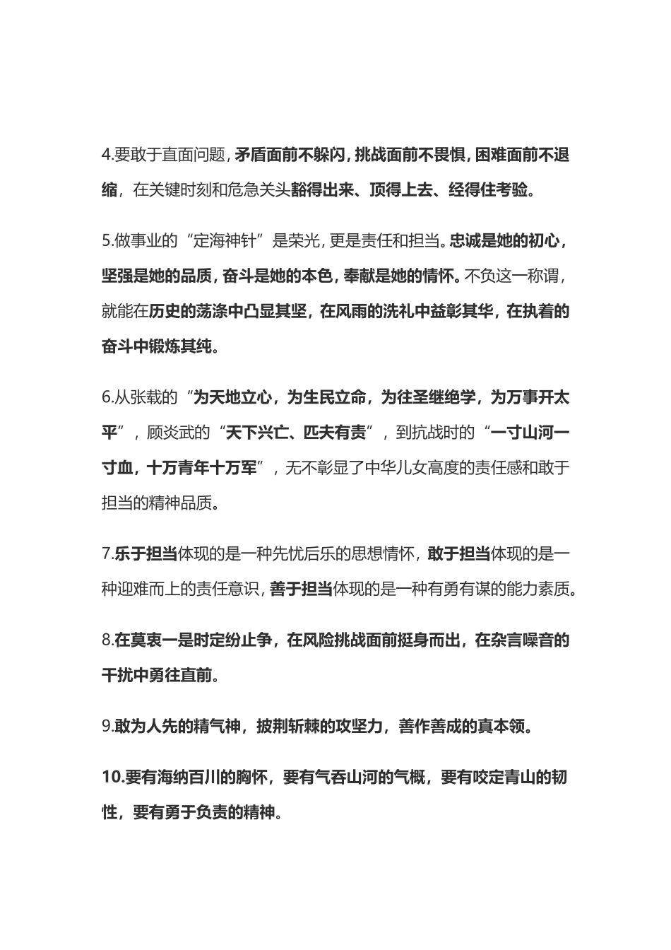 素材—讲担当类——19组讲担当类语句干货.doc_第2页