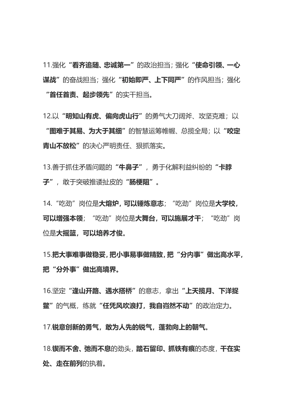 素材—讲担当类——19组讲担当类语句干货.doc_第3页