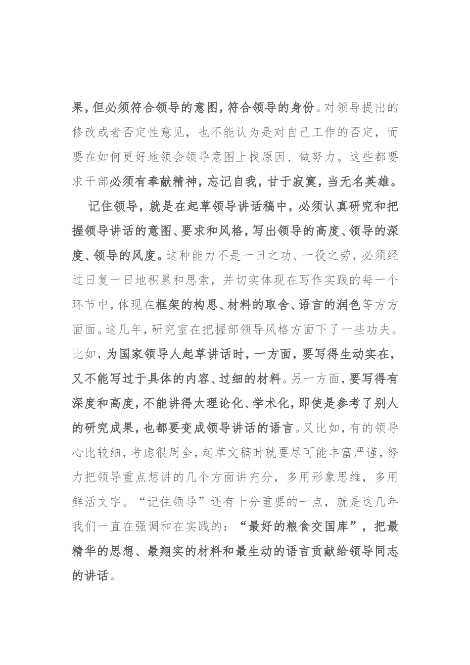 素材—统战部原研究室主任谈讲话稿拟写诀窍.doc_第2页