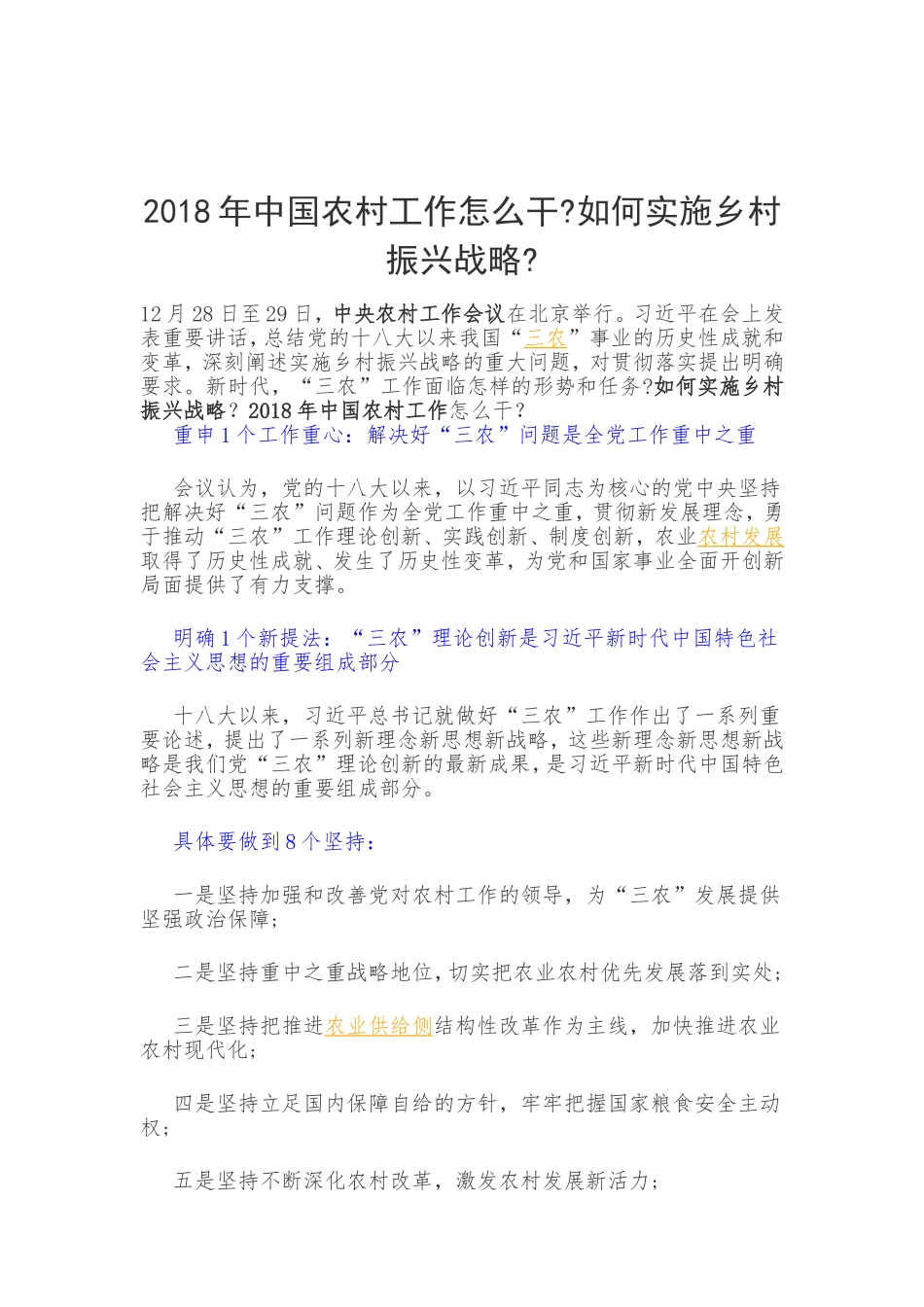 素材—乡村振兴—202×年中国农村工作怎么干如何实施乡村振兴战略.doc_第1页