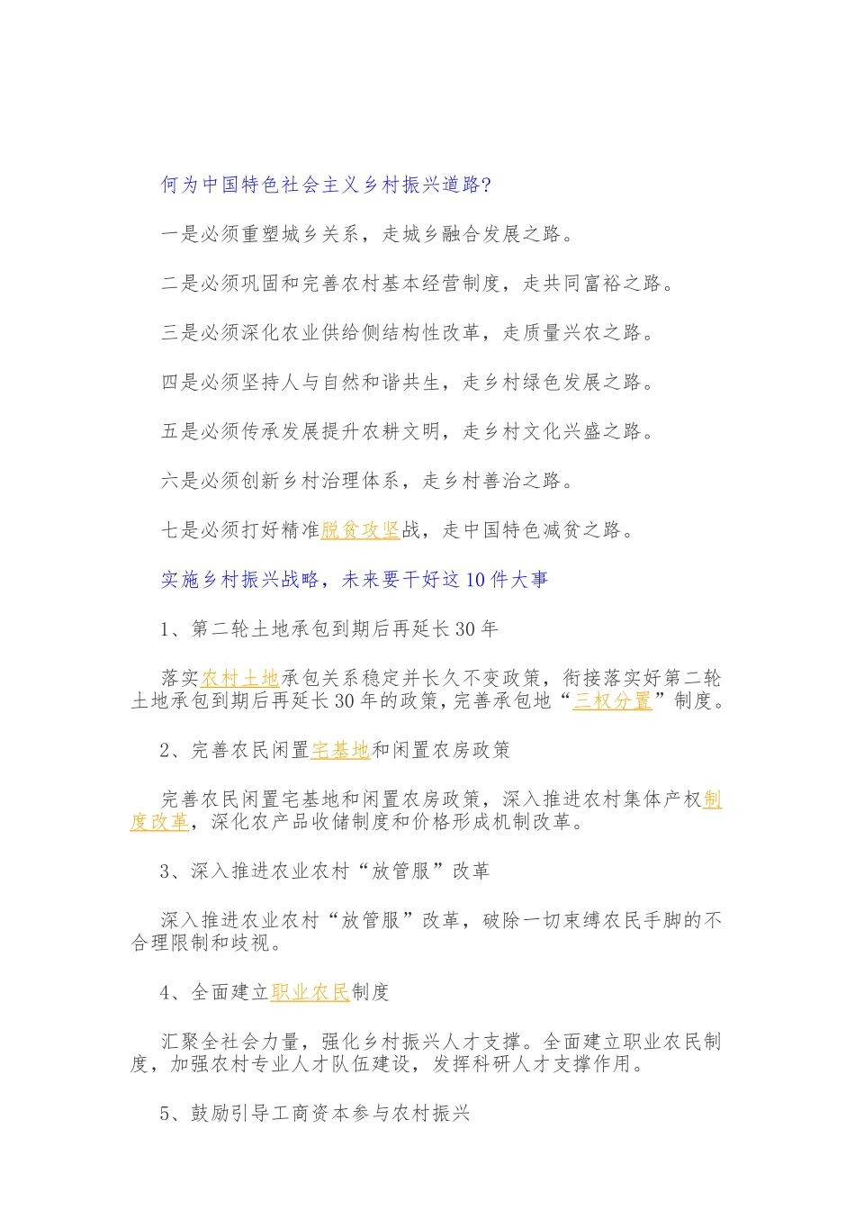 素材—乡村振兴—202×年中国农村工作怎么干如何实施乡村振兴战略.doc_第3页