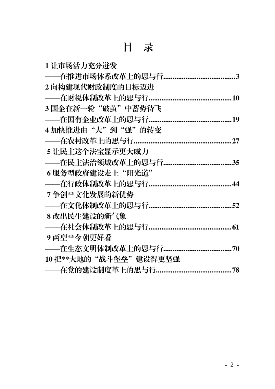 全面深化改革经验材料材料范文赏析（10篇）.doc_第2页