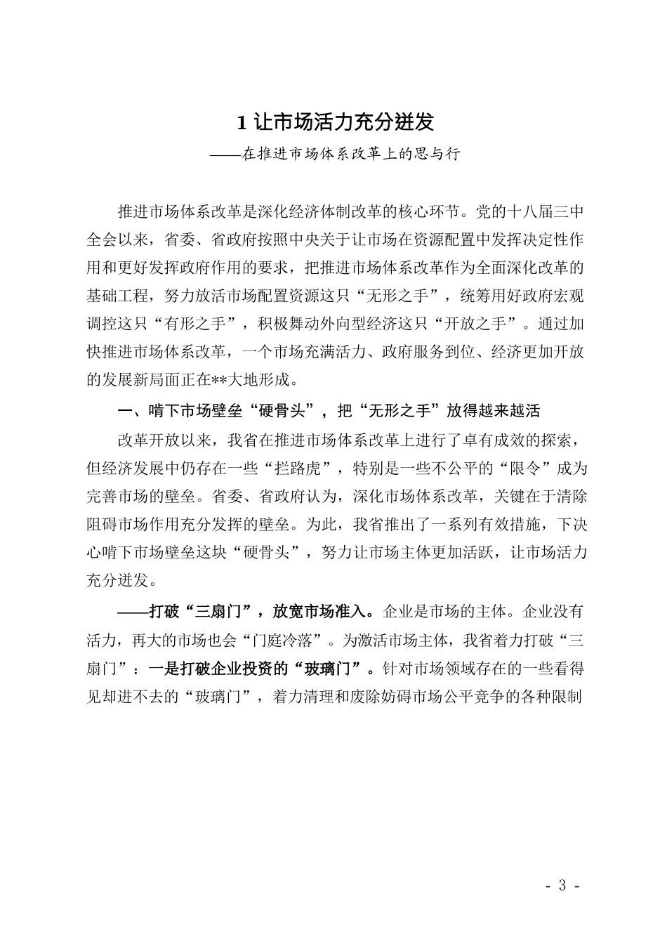 全面深化改革经验材料材料范文赏析（10篇）.doc_第3页