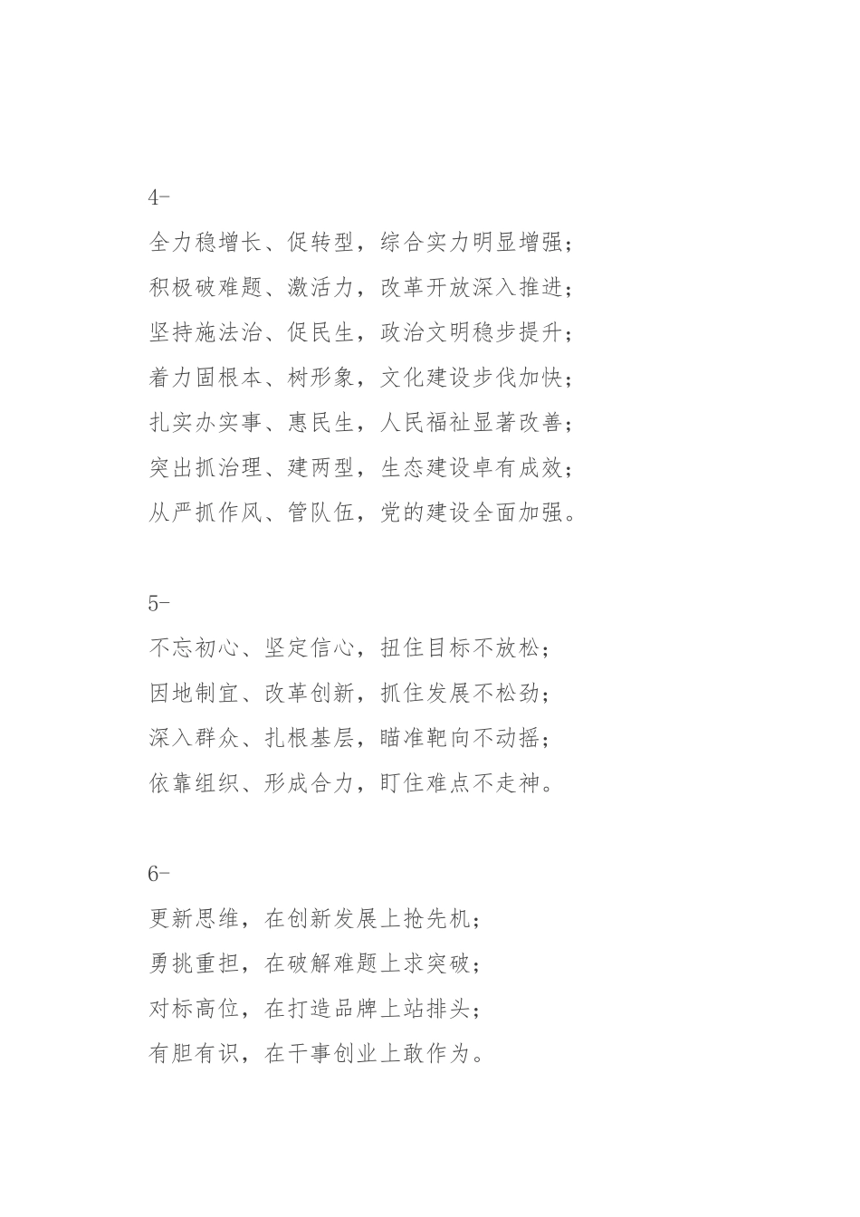 素材—35套特色小提纲.doc_第2页