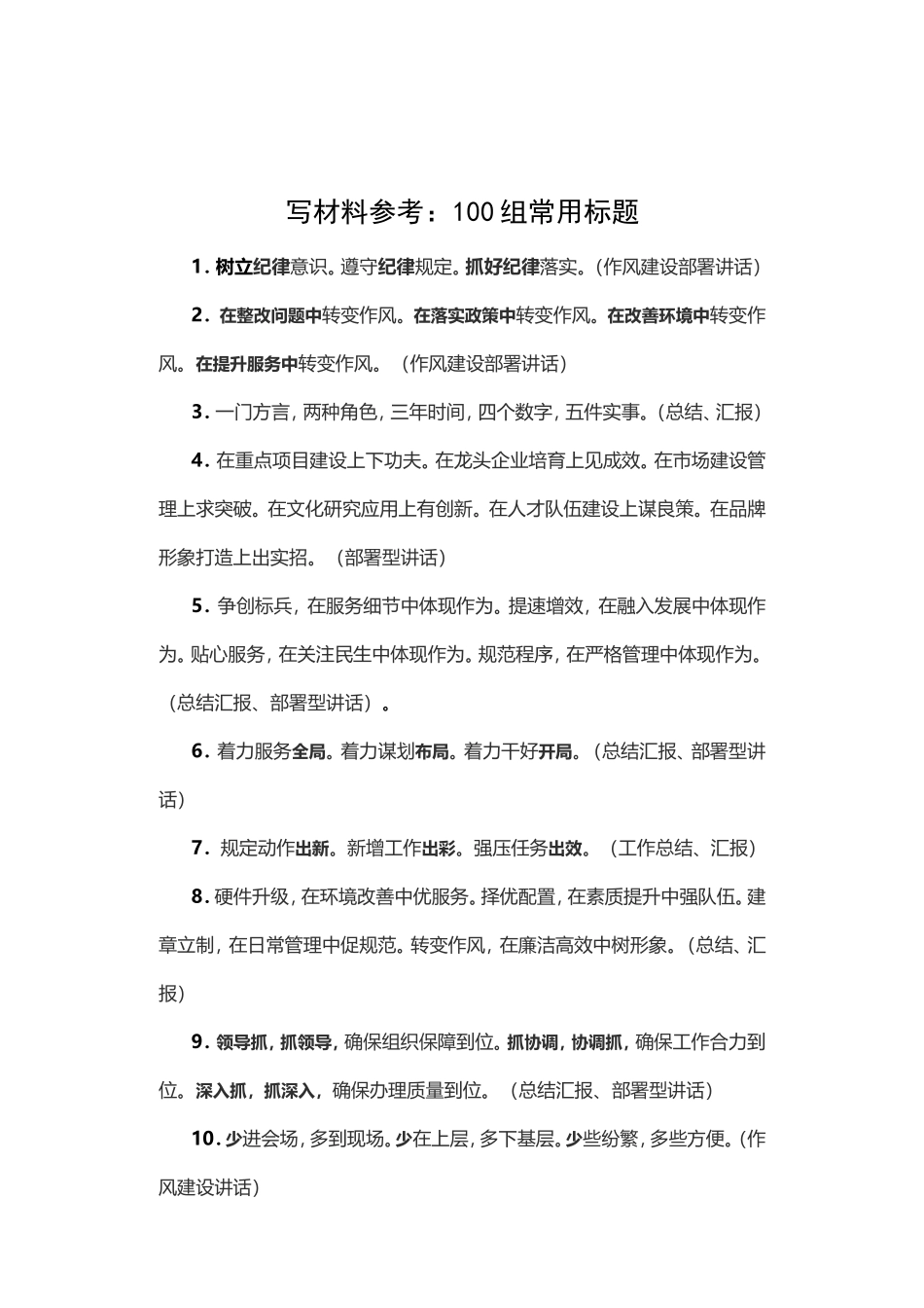 素材—100组常用标题.doc_第1页
