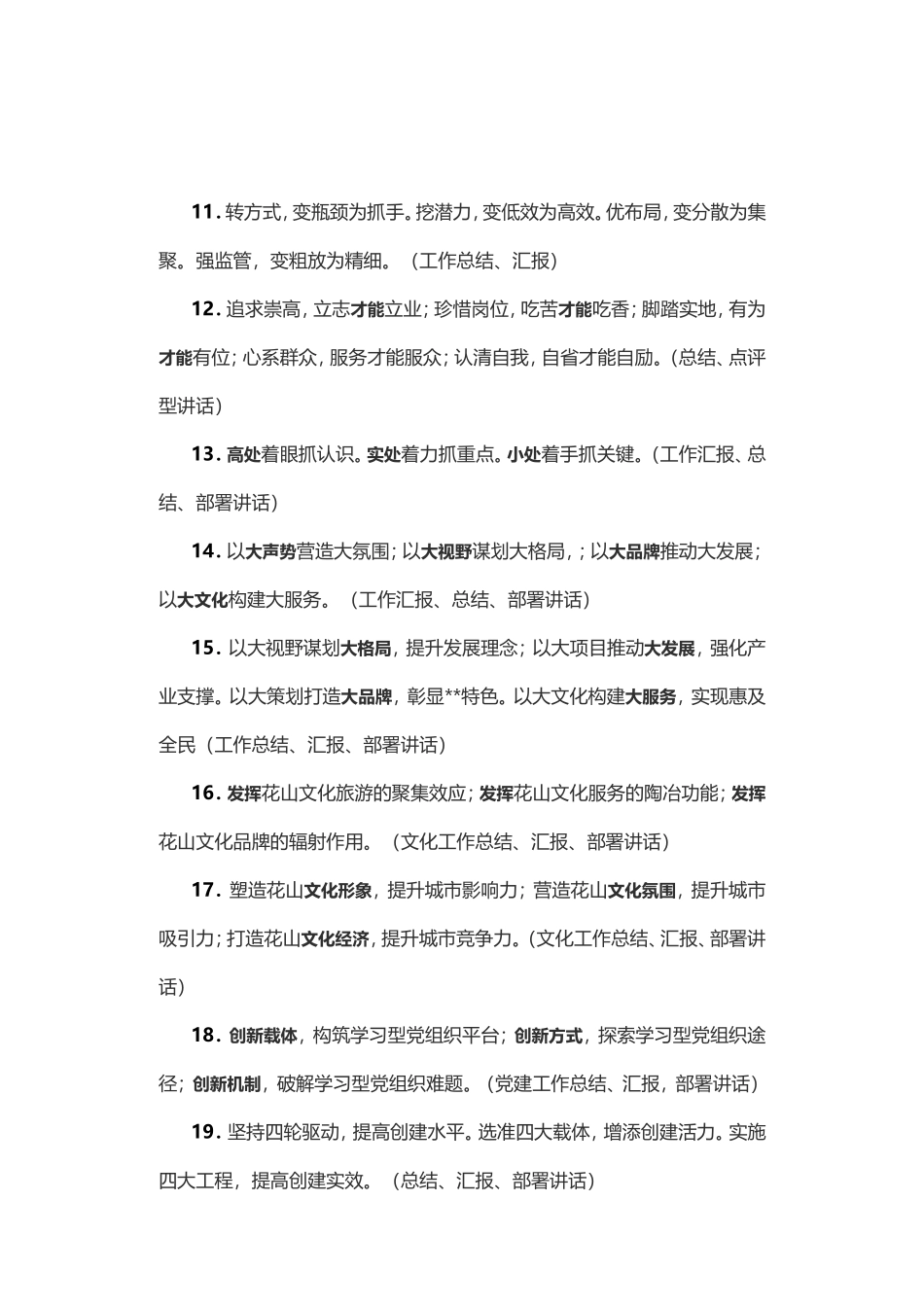 素材—100组常用标题.doc_第2页
