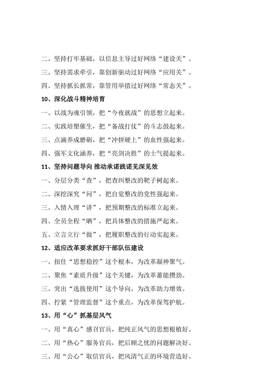 素材—标题汇编—干货：带有比喻义的标题汇编，让你的材料亮点纷呈.doc_第3页