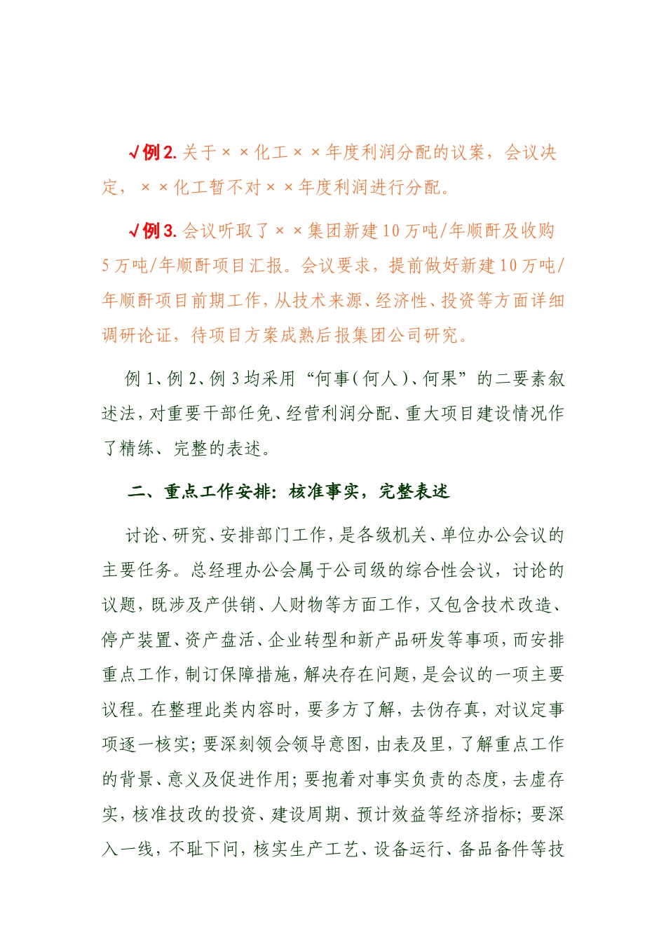 素材—纪要中“会议中心议题”的写作.doc_第2页