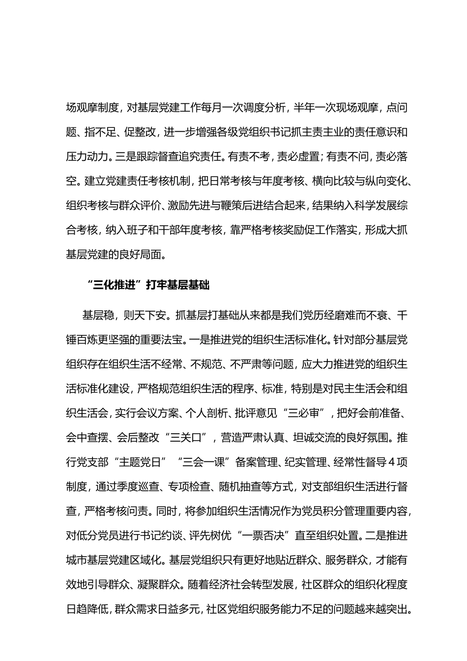 素材—提升基层党建工作水平的着力点.doc_第2页