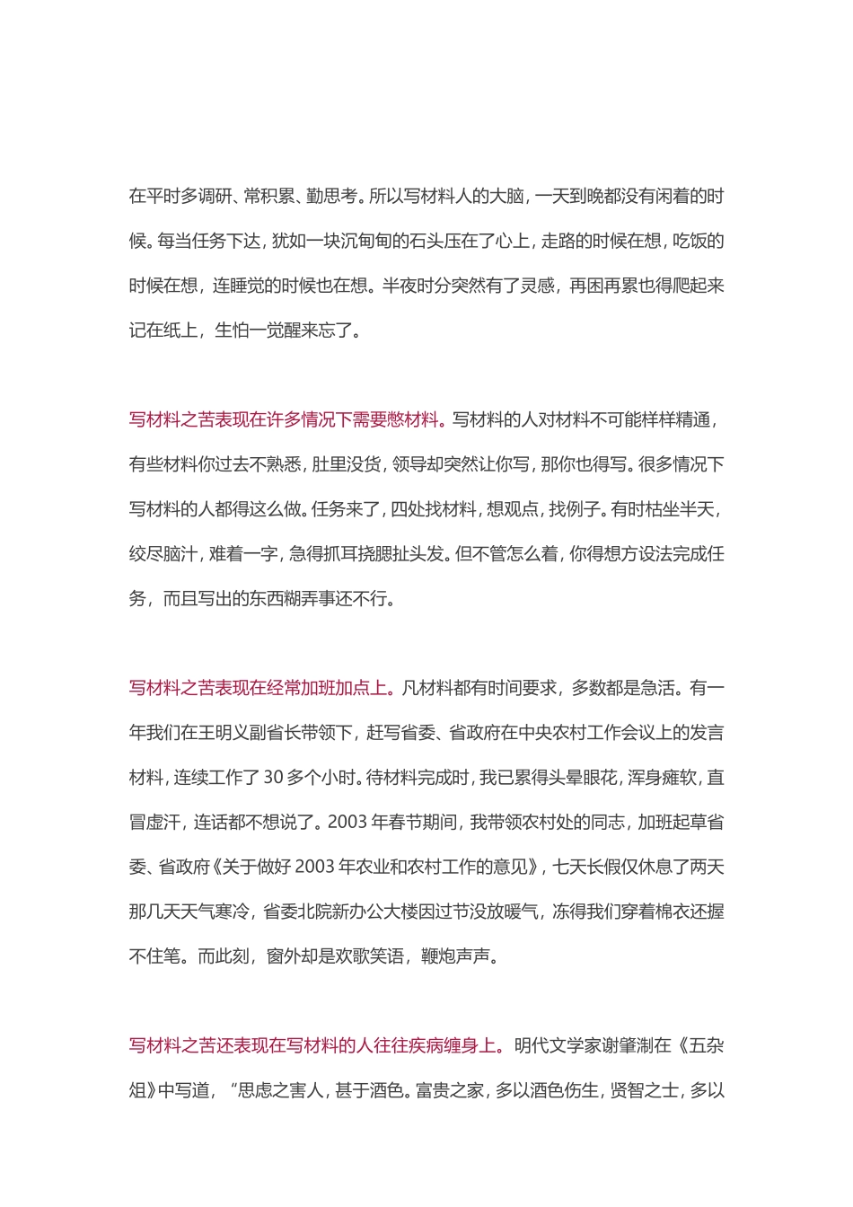 素材—写材料要四狠.doc_第2页
