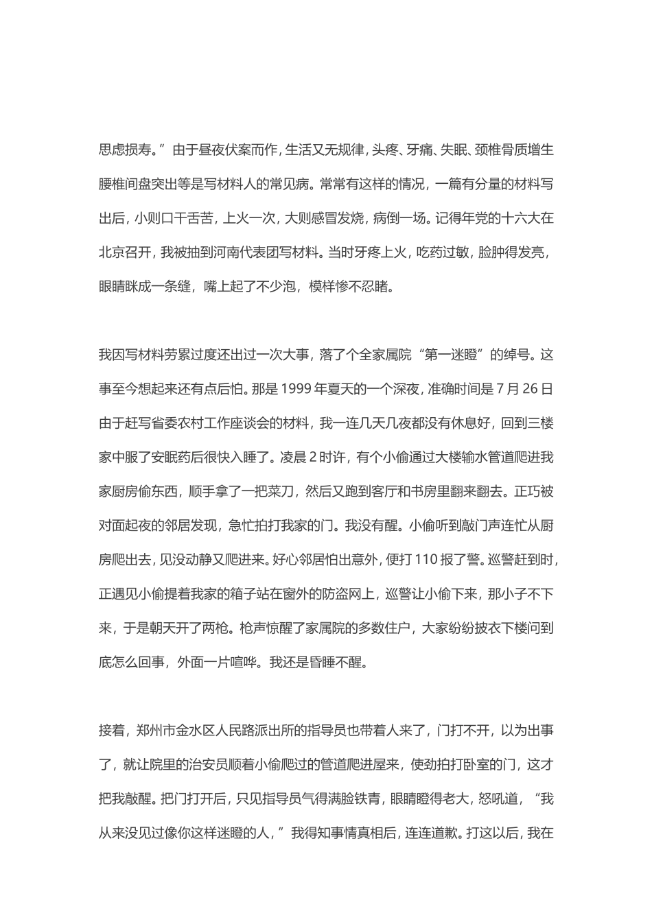 素材—写材料要四狠.doc_第3页