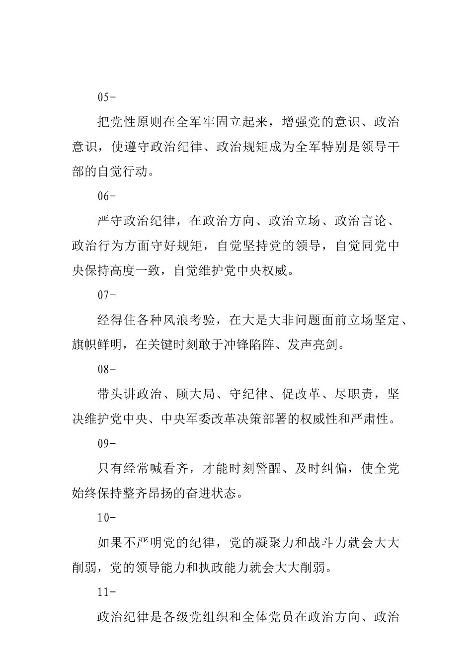 【谈从严治党】.docx_第3页