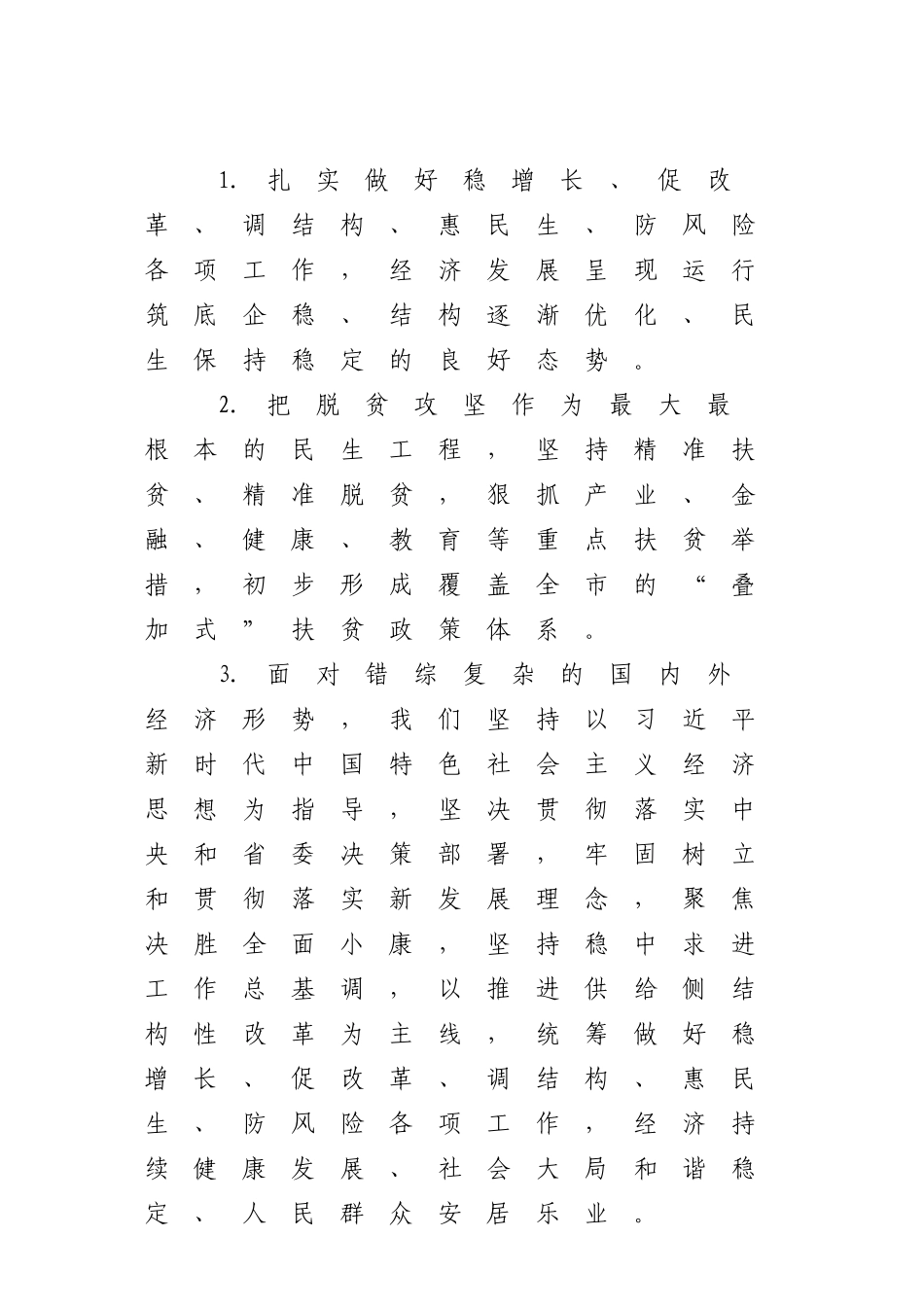 【谈经济社会发展】.doc_第1页