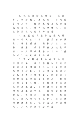 【谈经济社会发展】.doc