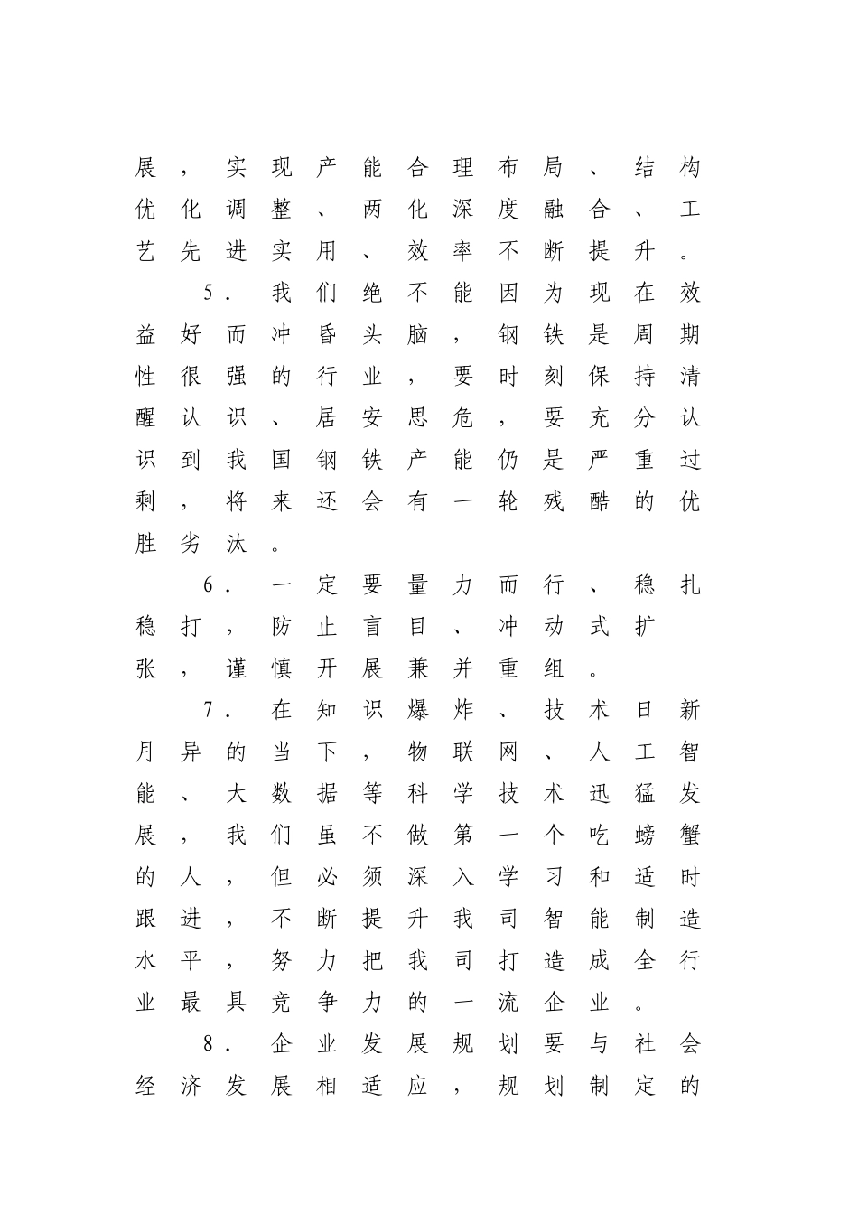 【谈企业发展】.doc_第2页