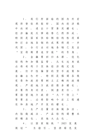 【谈企业发展】.doc