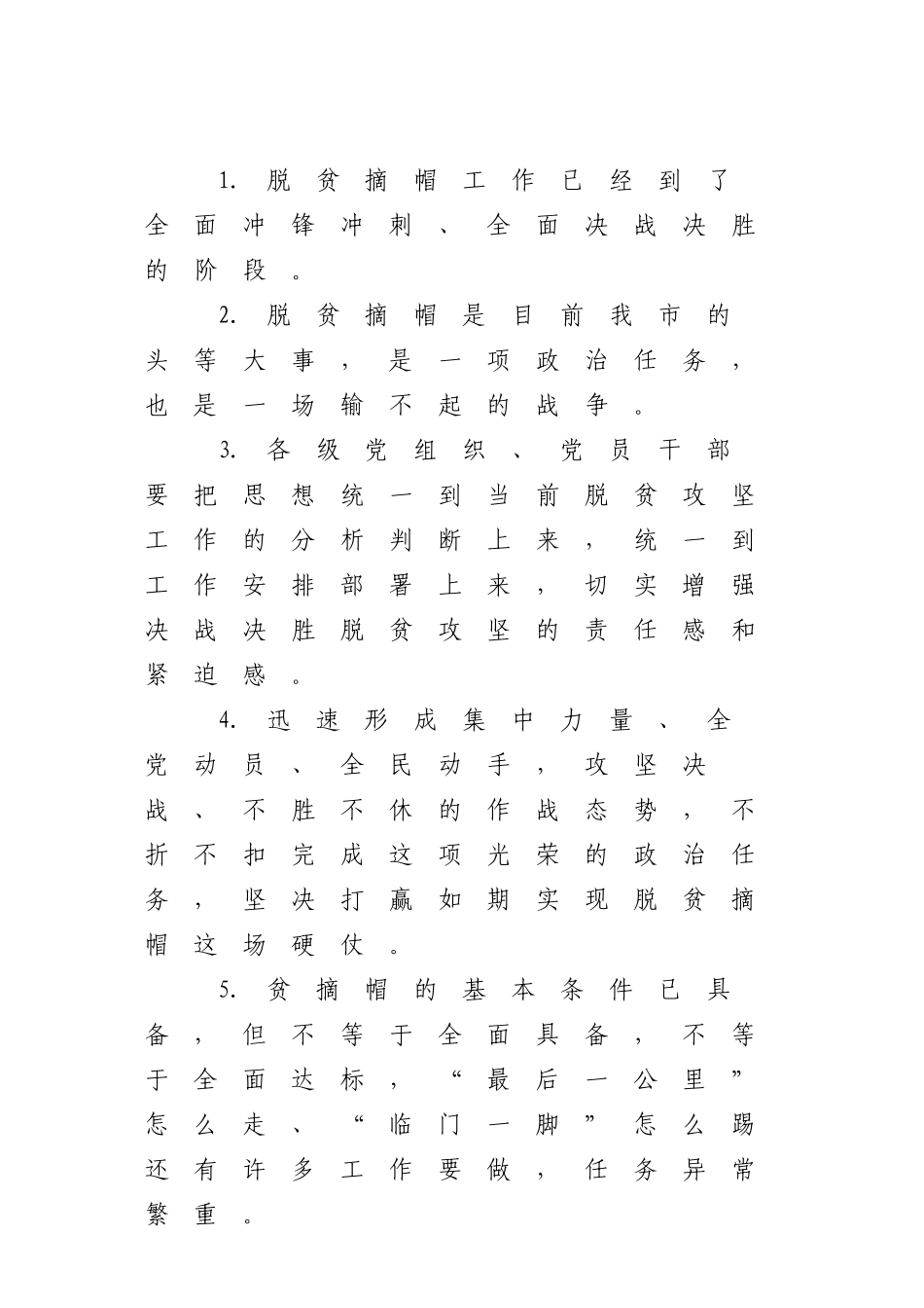 【谈脱贫攻坚】.doc_第1页