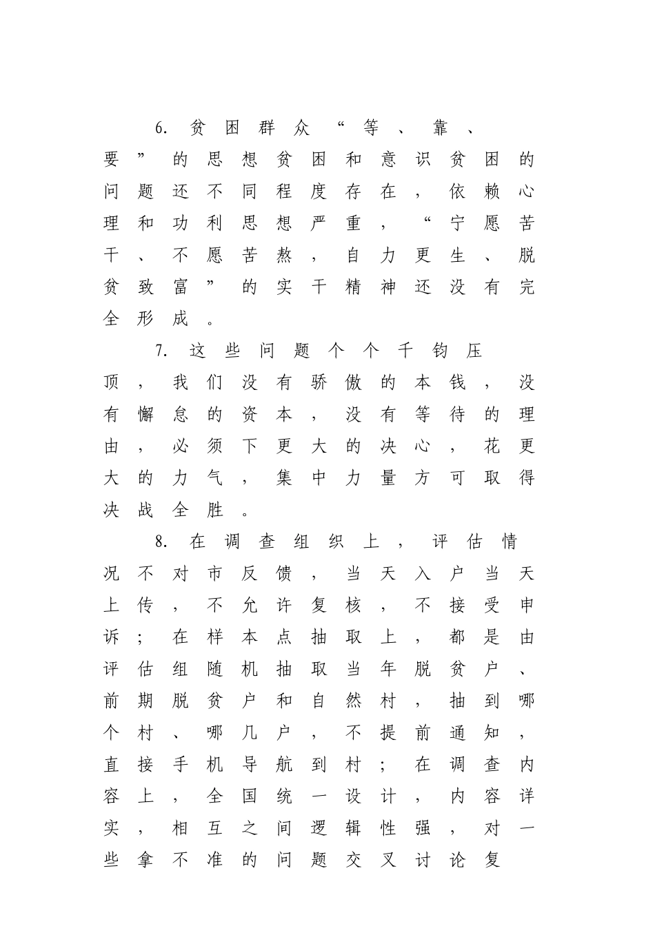 【谈脱贫攻坚】.doc_第2页