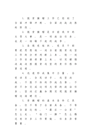 【谈脱贫攻坚】.doc