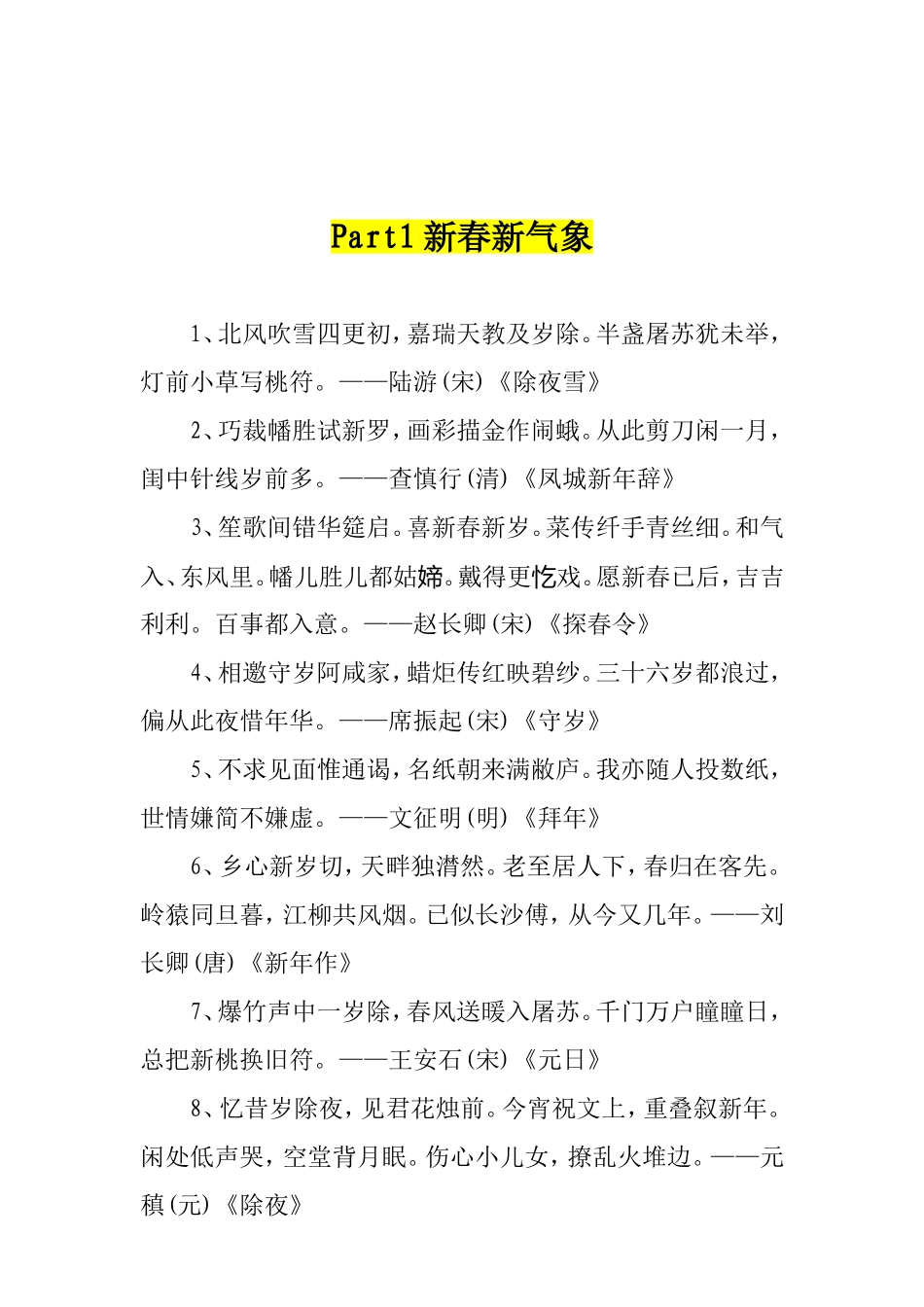 【谈经典诗词].doc_第2页