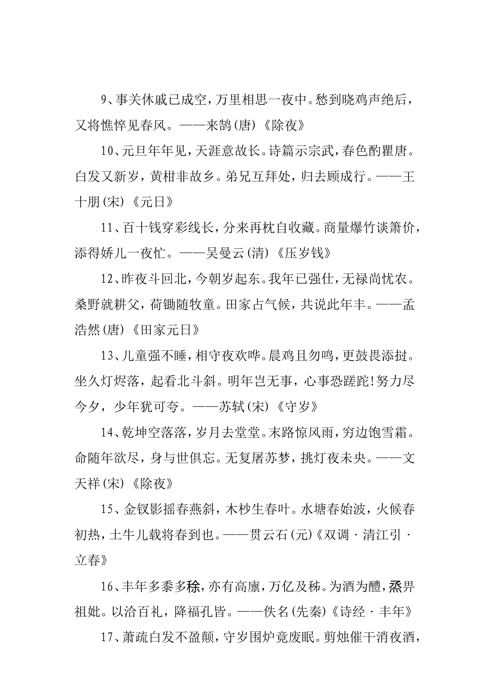 【谈经典诗词].doc_第3页