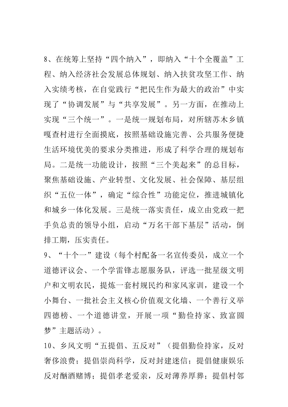 【谈美丽乡村建设】.docx_第2页