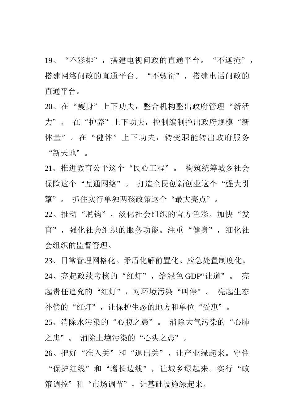 【谈深化改革】.docx_第3页