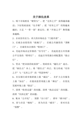 【谈深化改革】.docx