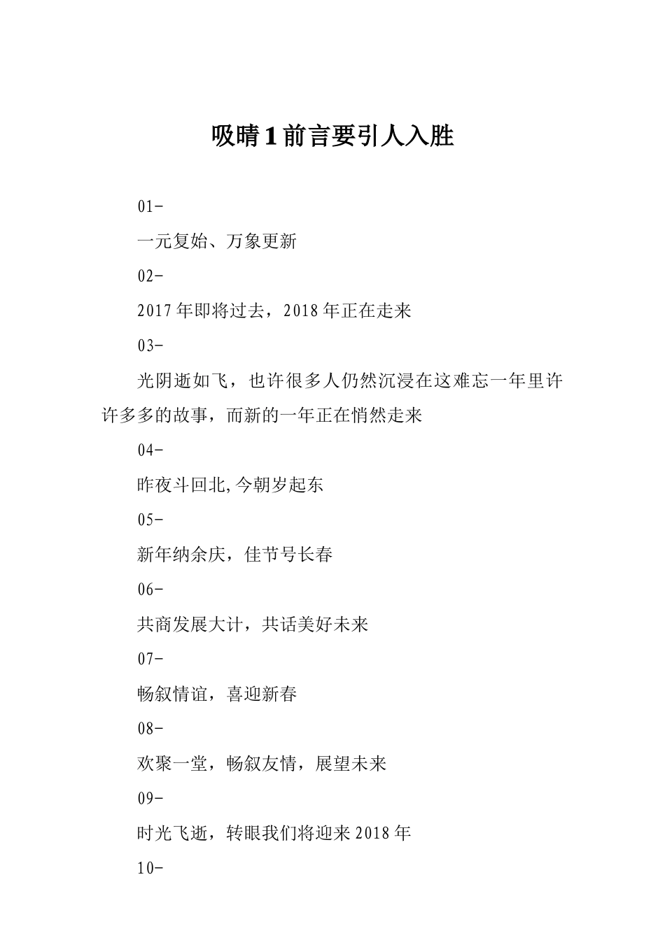 【谈新春贺辞】.docx_第2页