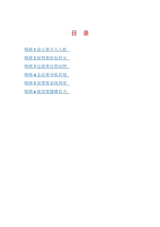 【谈新春贺辞】.docx