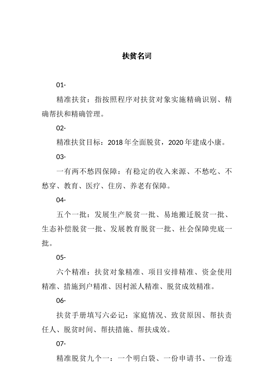 【谈精准扶贫】.docx_第1页
