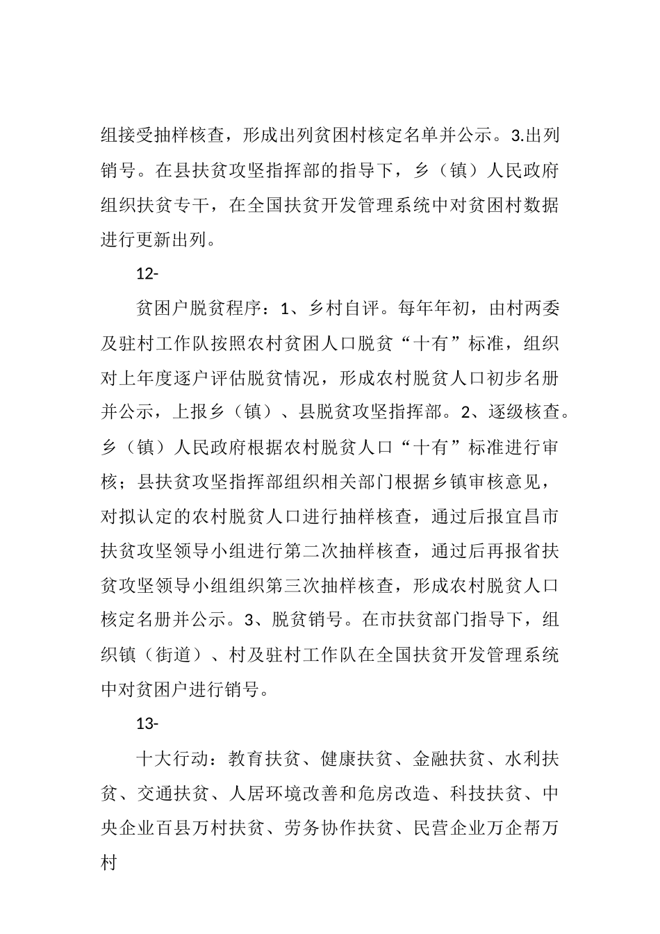 【谈精准扶贫】.docx_第3页
