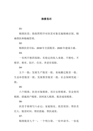 【谈精准扶贫】.docx