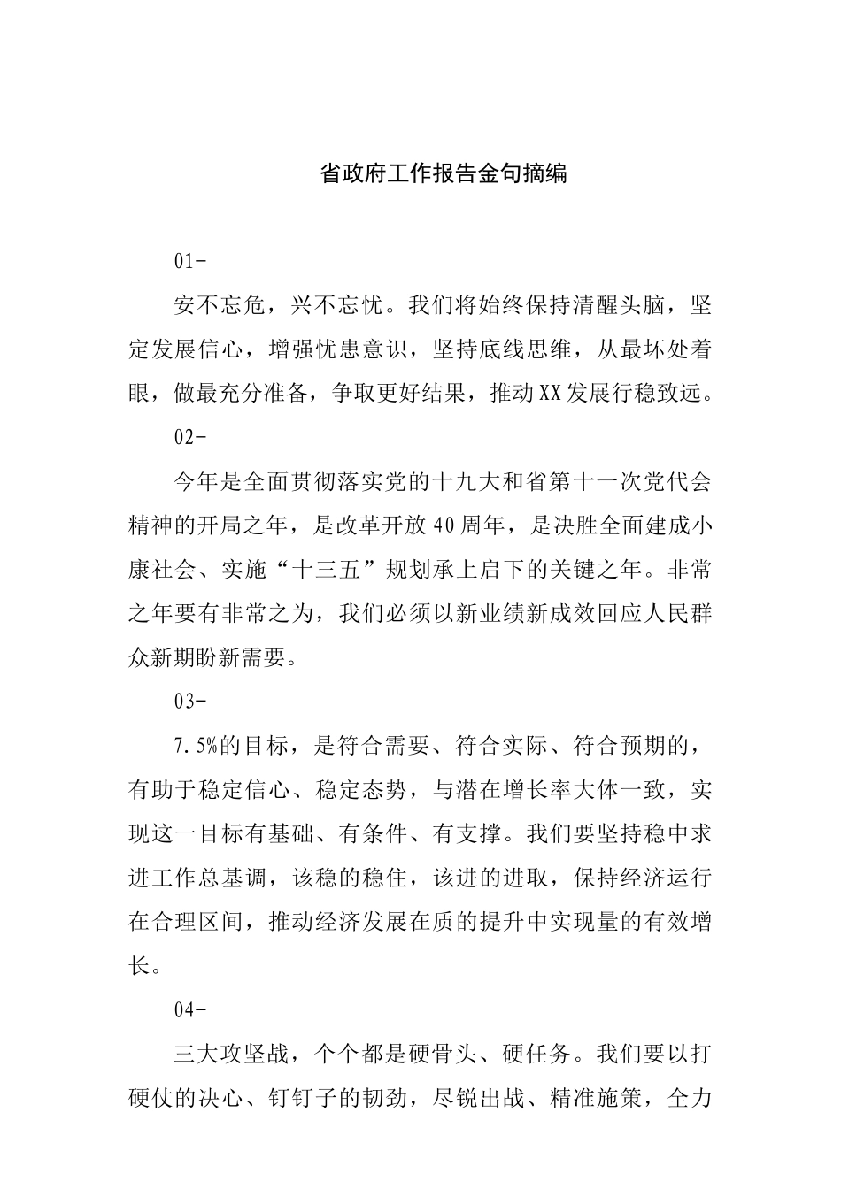 【谈全面工作】.docx_第1页