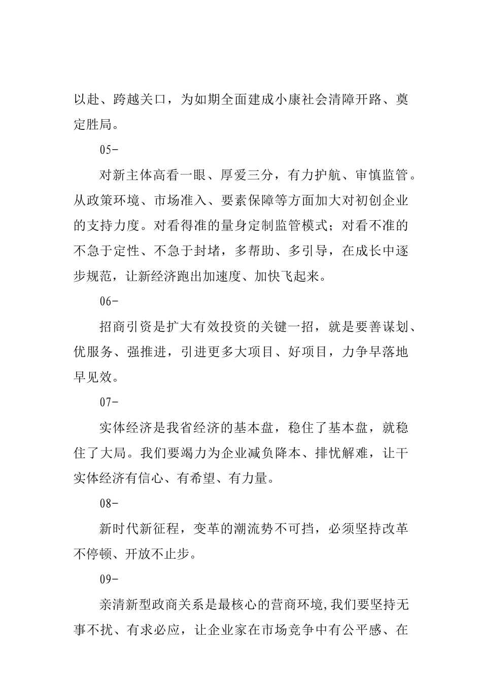 【谈全面工作】.docx_第2页