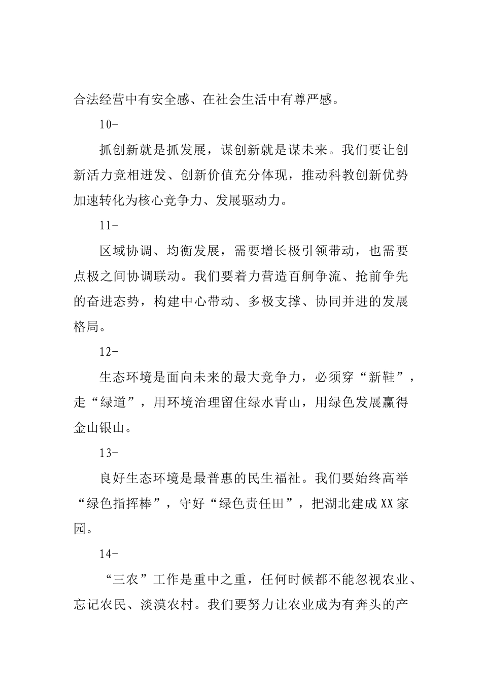 【谈全面工作】.docx_第3页