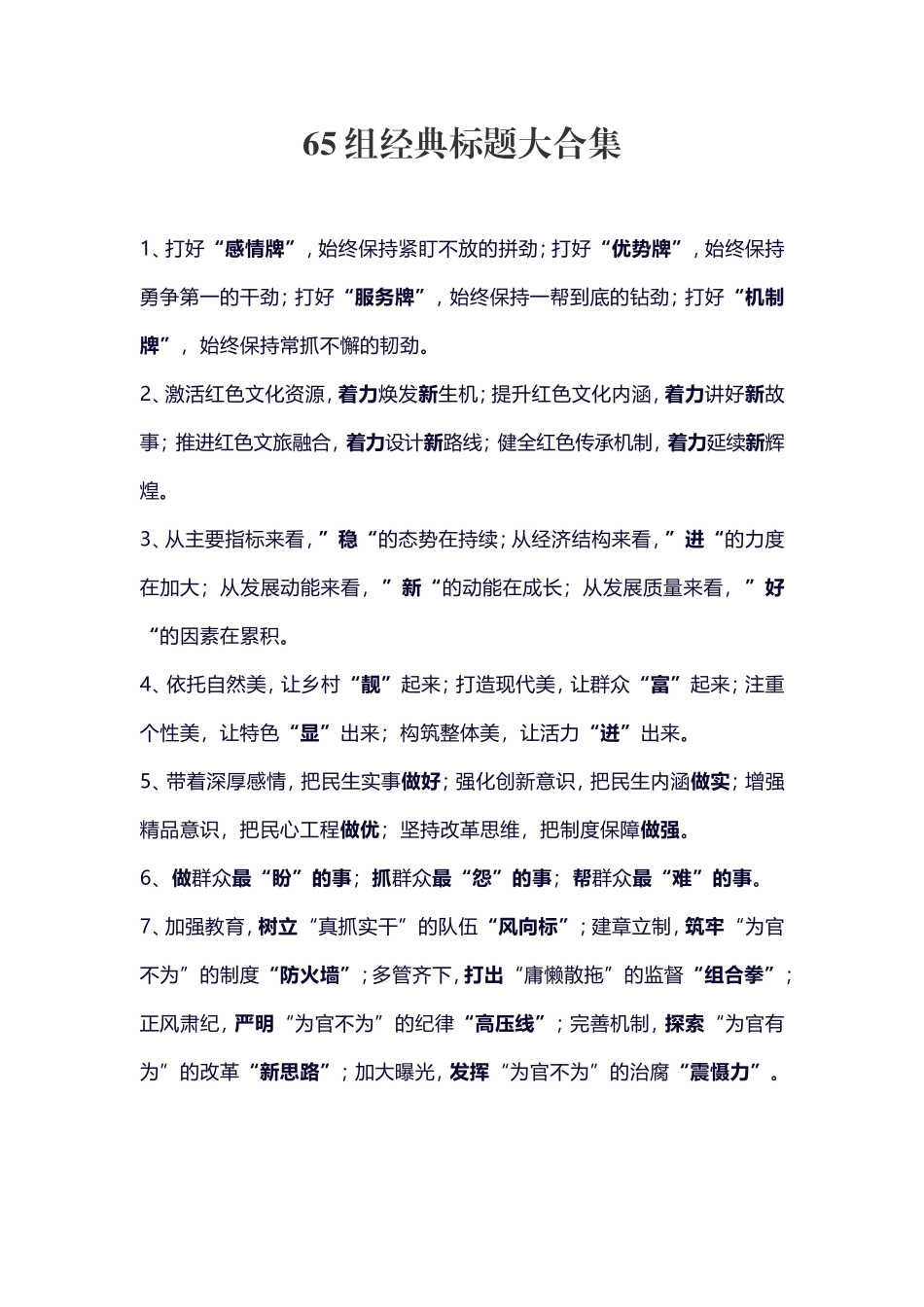 素材—65组经典标题大合集.doc_第1页