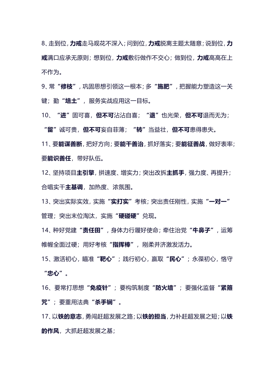 素材—65组经典标题大合集.doc_第2页
