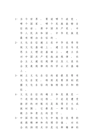 【谈文化建设】.docx
