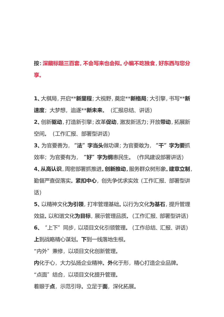 素材—标题—标题三百套.doc_第1页