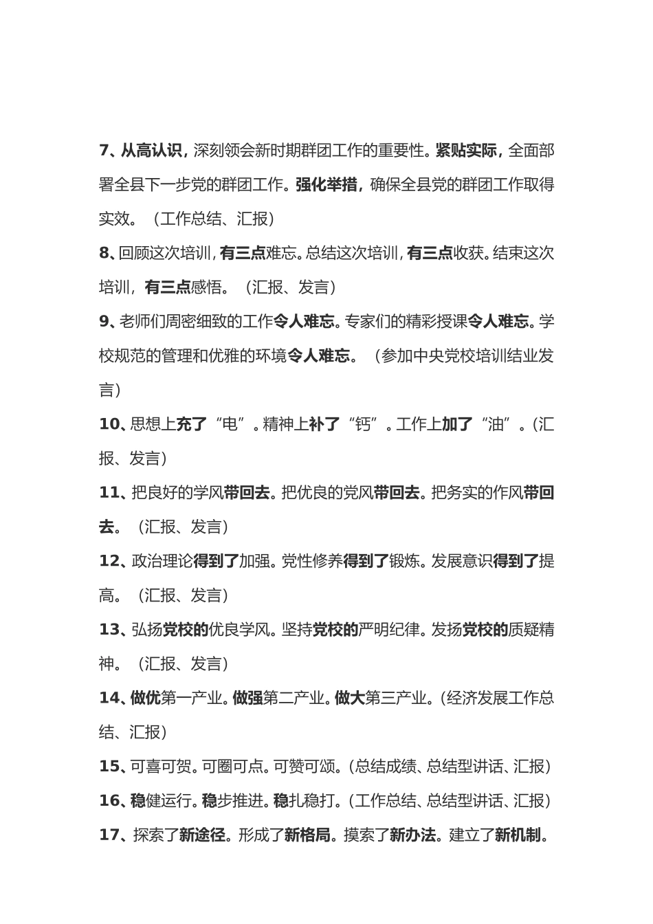 素材—标题—标题三百套.doc_第2页