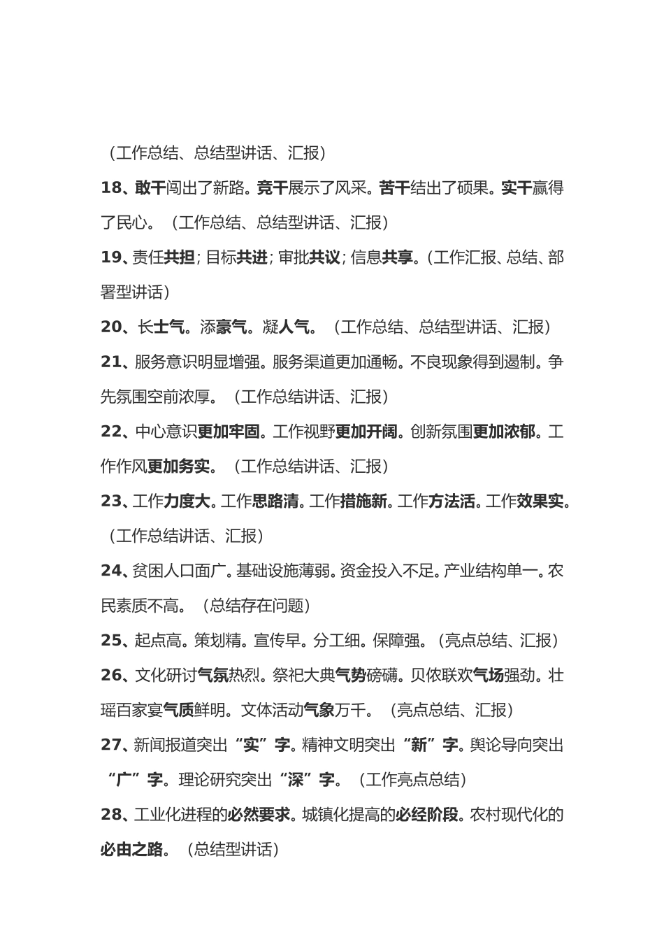 素材—标题—标题三百套.doc_第3页